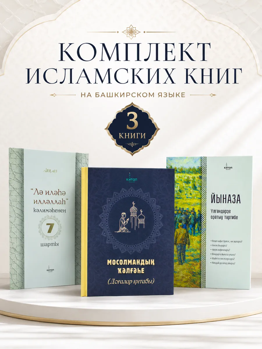 Комплект 3 книг Башкирском языке