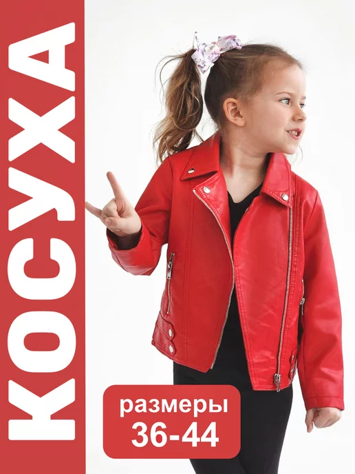 Косуха куртка оверсайз демисезонная базовая