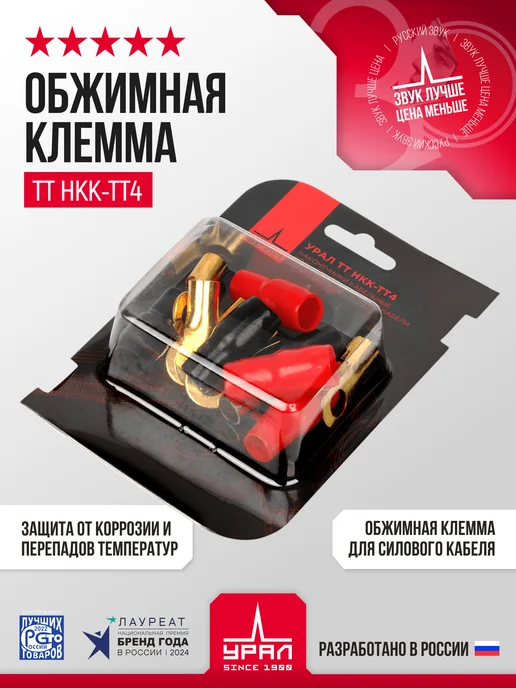 Клемма для силового кабеля Урал НКВ-ТТ4