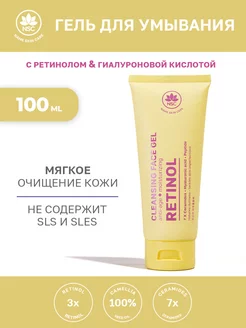 Гель для умывания с ретинолом и гиалуроновой кислотой