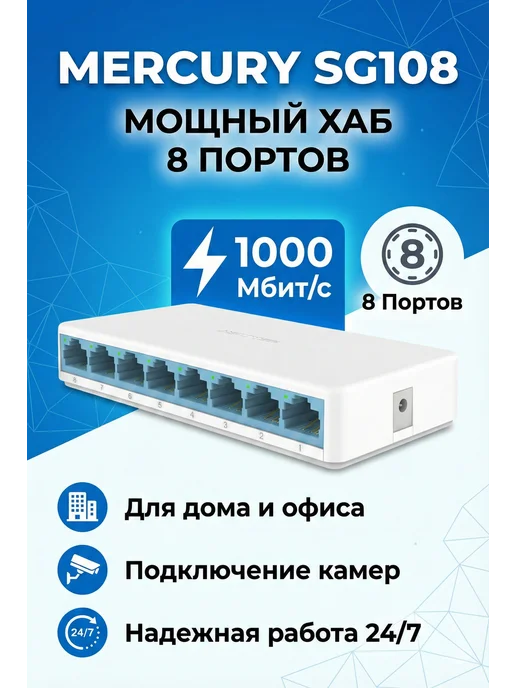 Коммутатор гигабитный 8 портов, свитч RJ45 неуправляемый