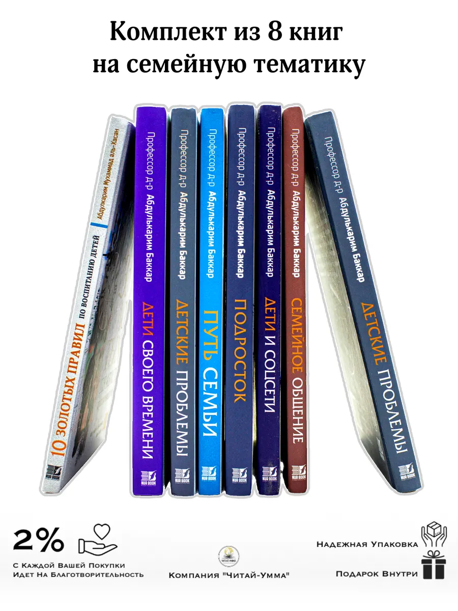 Комплект книг из 8 шт "Семейное воспитание"