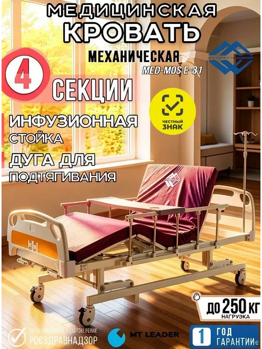 Кровать медицинская для лежачих больных с матрасом