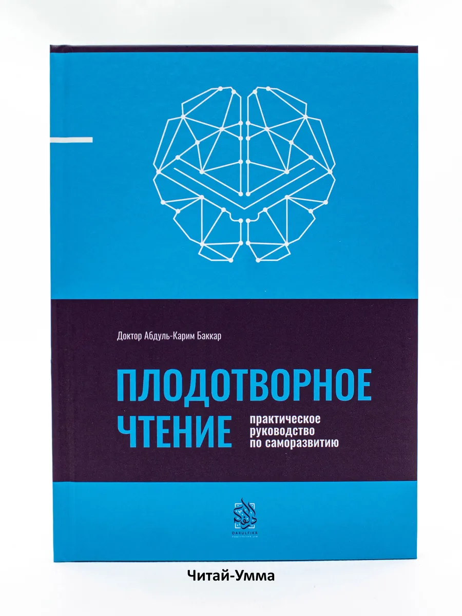 плодотворное чтение / дарульфикр