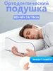 Ортопедическая подушка для сна 1 шт 523840146 купить за 1 267 ₽ в интернет‑магазине Wildberries