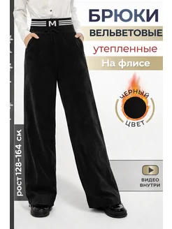 Брюки вельветовые на флисе теплые