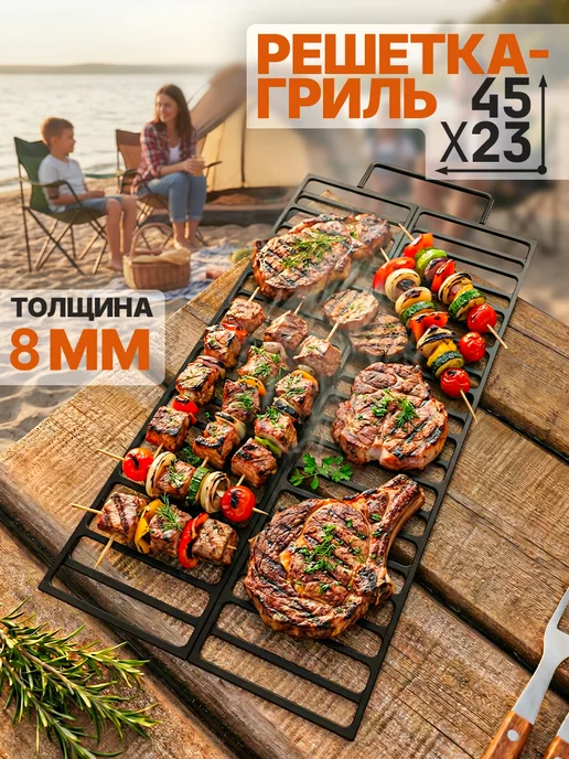 Решетка для гриля на мангал, барбекю
