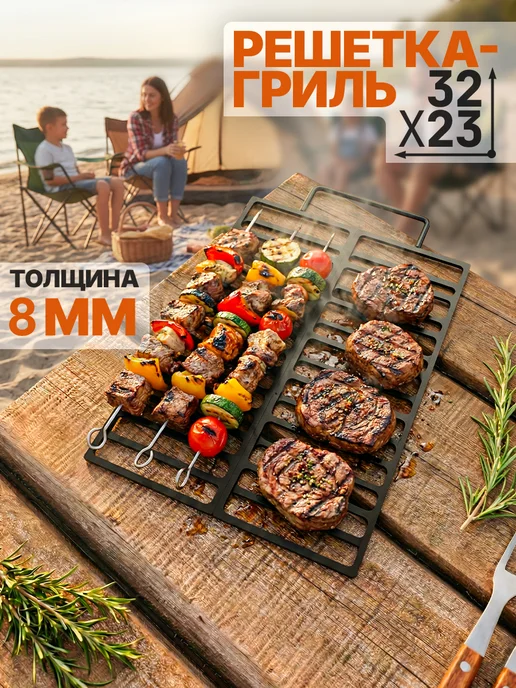 Решетка для гриля на мангал, барбекю