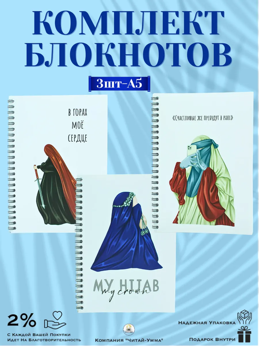 Комплект блокнотов А5 3 шт UMMA LAND
